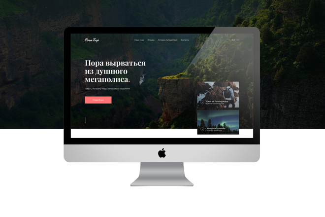 Дизайн Landing Page с адаптацией под мобильные устройства