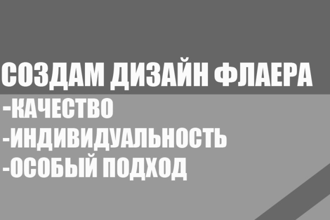 Создание флаера, листовки
