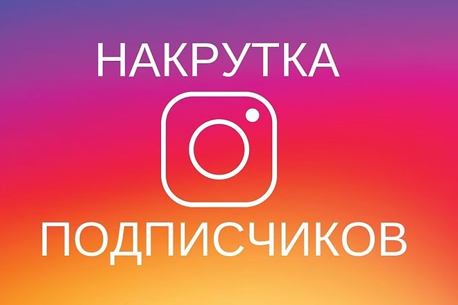 Подписчики в instagram