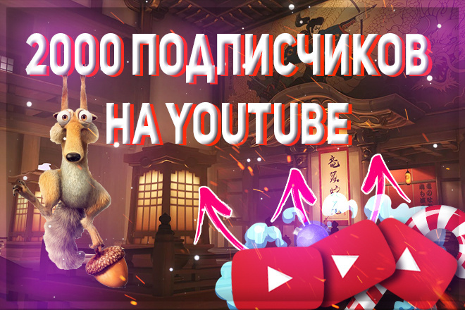 2000 качественных подписчиков НА youtube