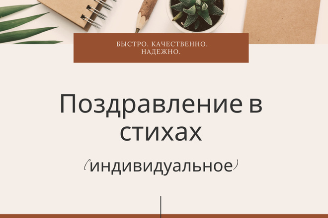 Напишу поздравление в стихах
