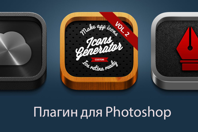 Плагин для Photoshop - генератор иконок для мобильных приложений