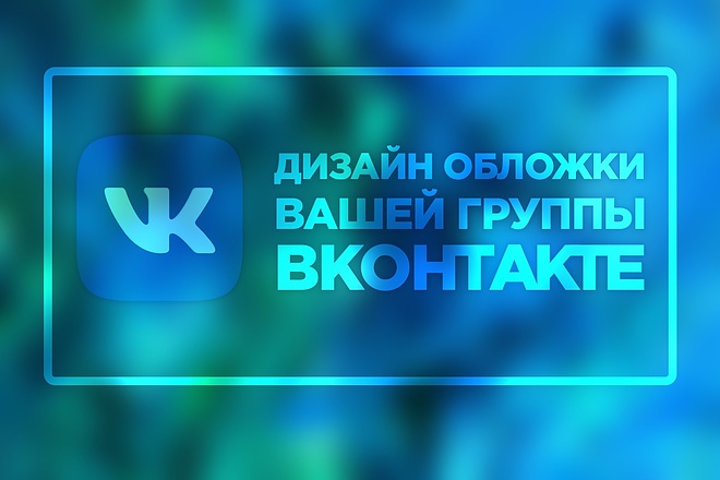 Оформление группы Вконтакте