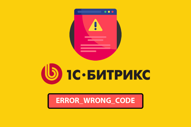 Ошибка в Битрикс, система обновлений ERROR WRONG CODE