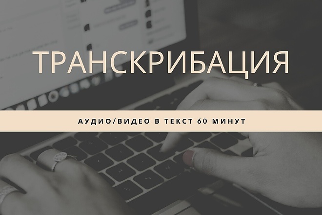 Транскрибация аудио и видео в текст
