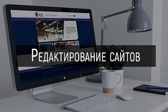 Редактирование сайта на html