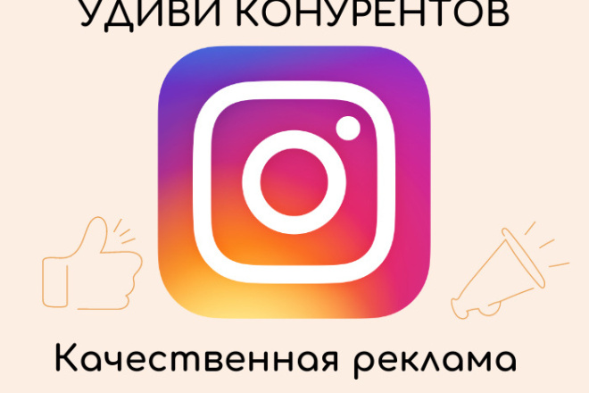 Таргетированная реклама в Instagram