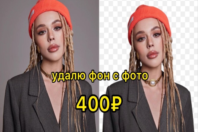 Удаление фона с фото