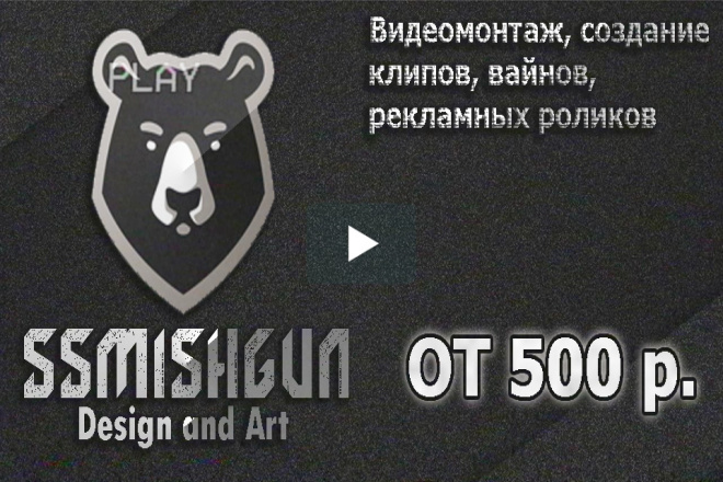 Видеомонтаж