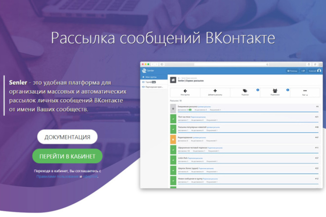 Настройка рассылки Senler в группе Вконтакте