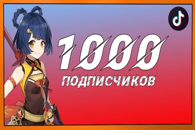 1000 Подписок + 200 Лайков, не боты