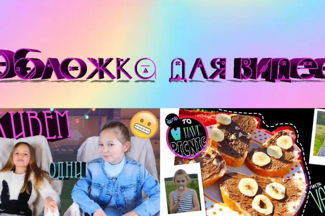 Сделаю обложку для видео
