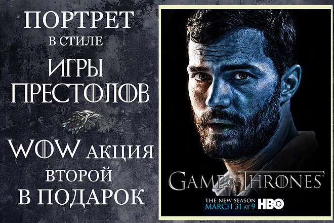 Нарисую портрет в стиле Игры Престолов