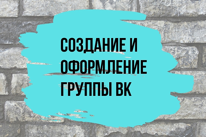 Создание и оформление группы ВК