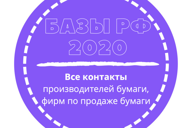 База производителей бумаги, фирм по продаже бумаги. 1228 шт. в базе