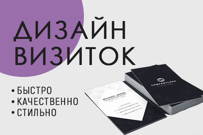 Дизайн двухсторонней визитки