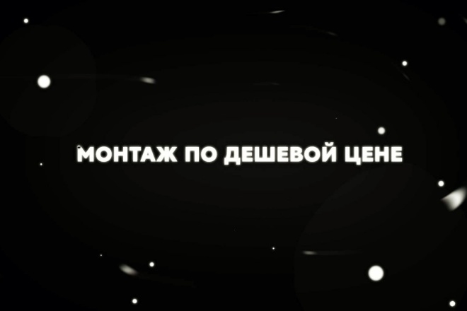 Готов сделать монтаж для ютуба, инстаграма, и рекламы