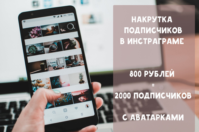 Живые подписчики в инстраграм за низкую цену большая клиентская база