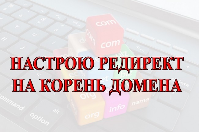 Переадресация с index. php и index.html на корень site.ru