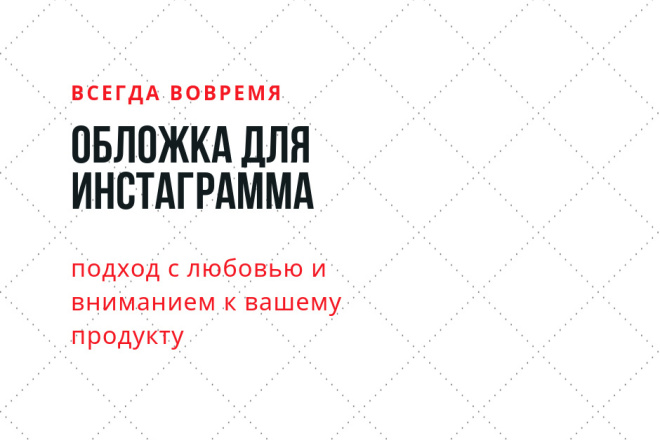 Оформлю Инстаграм