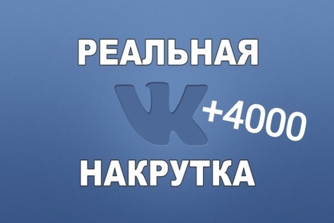 Добавлю 4000 качественных подписчиков