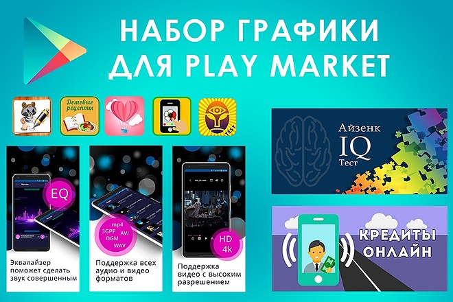 Создам баннеры для мобильного приложения в Play Market