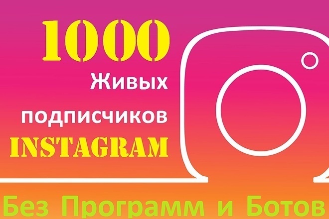 Instagram, продвижение, подписчики, лайки, комментарии