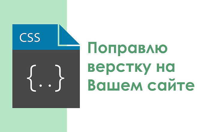 Подправлю вёрстку изменю текст на сайте