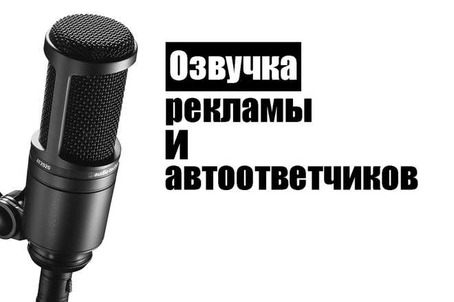 Озвучка любого текста