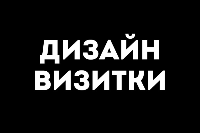 Дизайн визитки