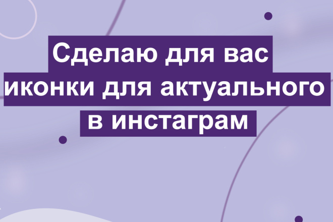 Иконки актуального в инстаграм