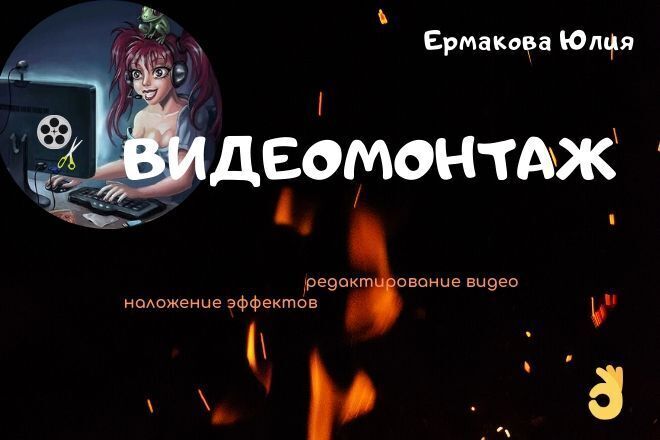 Видеомонтаж