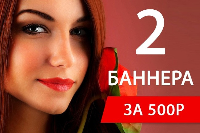 Сделаю 2 красивых баннера