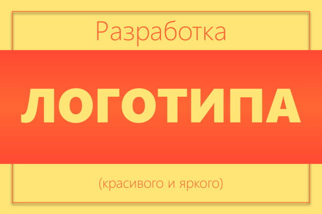 Разработка логотипа. Красиво и качественно