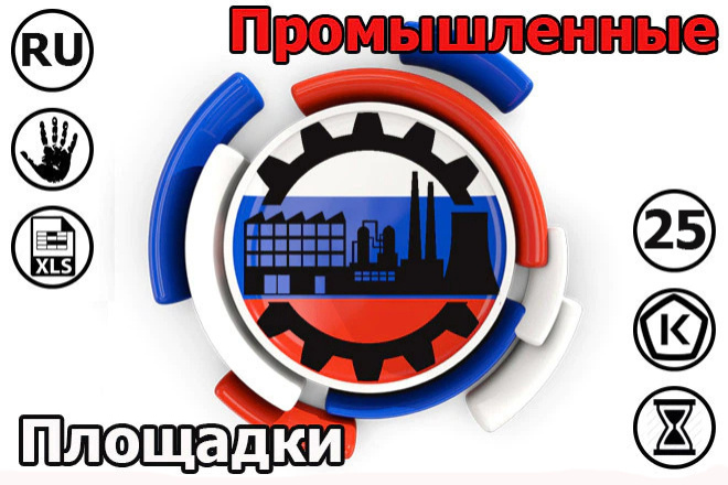 Размещение объявлений на 25 промышленных площадок РФ