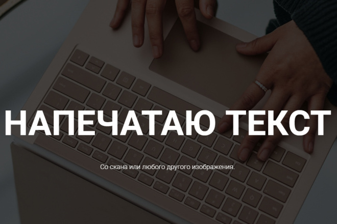 Напечатаю текст