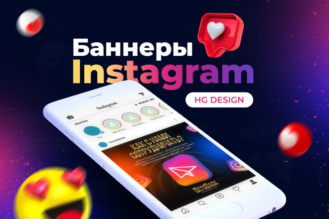 Креативные рекламные баннеры для Instagram