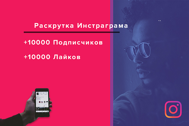 Раскрутка Вашего Инстаграм Аккаунта