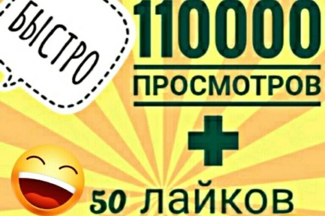 110 000 просмотров в инстаграм+35 лайков+50 в избранное