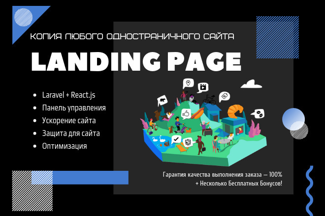 Скопирую Landing Page