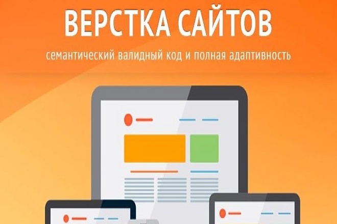 Верстка сайта по макету