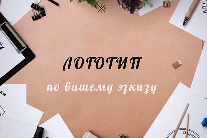 Логотип, быстро и профессионально
