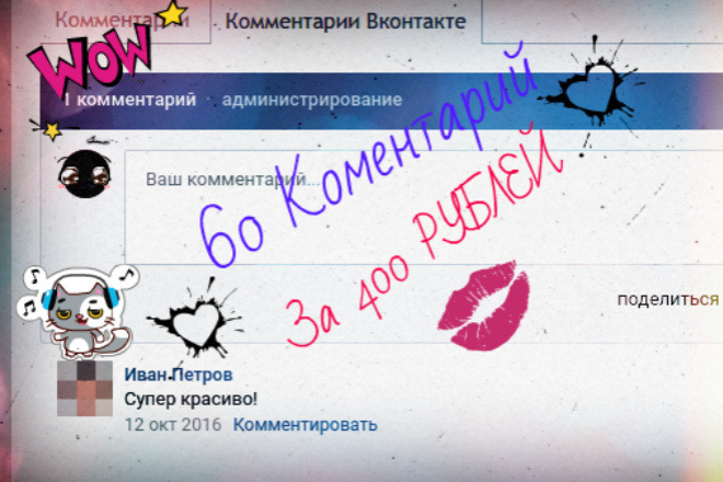 Продажа комментарий
