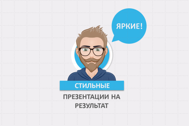 Создам профессиональную презентацию в MS PowerPoint