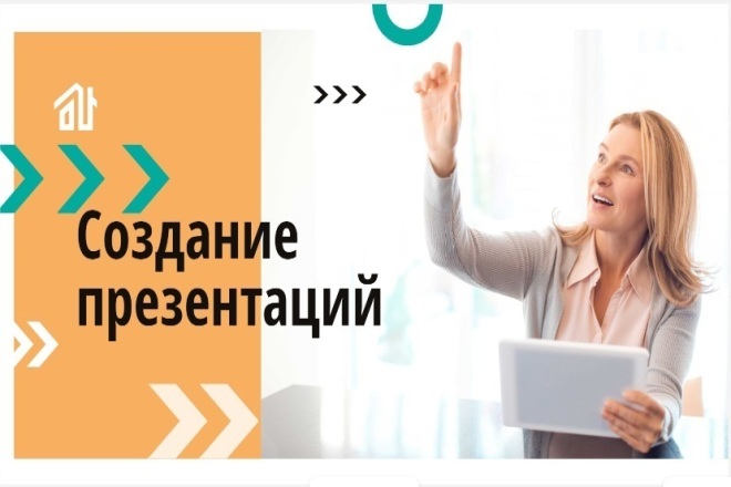 Сделаю Презентации в Power Point