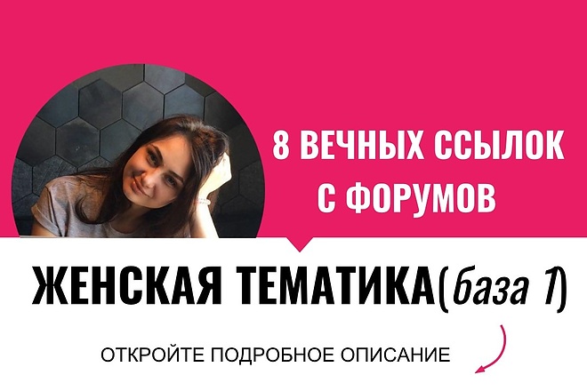 Вечные ссылки с форумов женской тематики, посты, комментарии. База 1