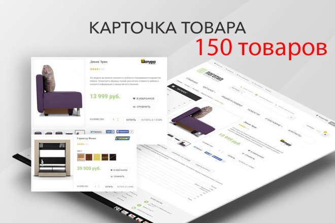 Вручную наполню интернет-магазин товарами, 150 товаров