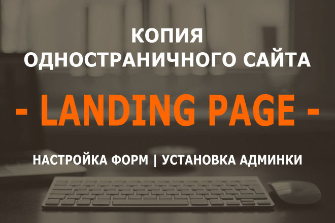 Копия лендинга одностраничного сайта - Landing Page