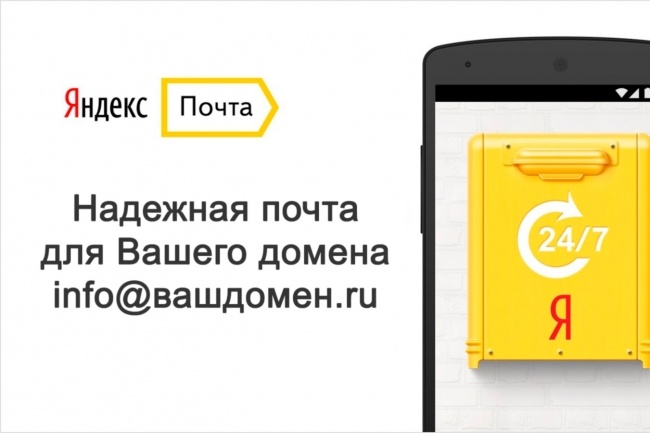 Настройка корпоративной Яндекс почты для домена, Яндекс Коннект