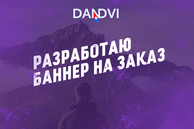 Сделаю баннер
